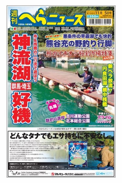 週刊へらニュース 2021年11月5日号 (発売日2021年11月01日) 表紙