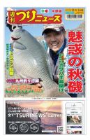 週刊つりニュース　中部版 2021年11月5日号 (発売日2021年11月01日) 表紙