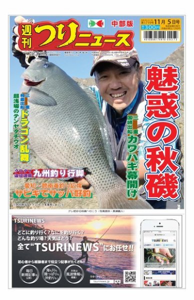 週刊つりニュース　中部版 2021年11月5日号 (発売日2021年11月01日) 表紙