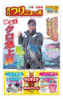 週刊つりニュース　西部版 2021年11月5日号 (発売日2021年11月01日) 表紙