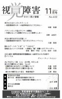 【点字版】視覚障害――その研究と情報 No.402 (発売日2021年11月01日) 表紙