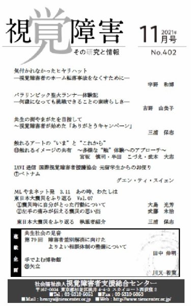 【点字版】視覚障害――その研究と情報 No.402 (発売日2021年11月01日) 表紙