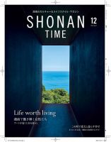SHONAN TIME（湘南タイム） Vol.17 表紙