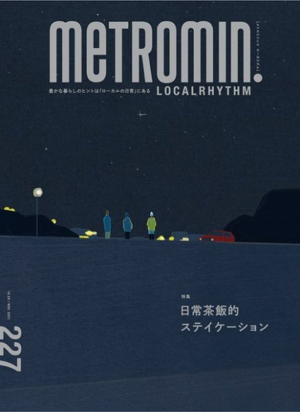 メトロミニッツローカリズム 2021年11月号 (発売日2021年10月29日) 表紙