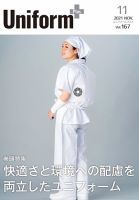 ユニフォーム＋（プラス） 2021年11月号 表紙