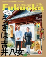 シティ情報ふくおか 2021年11月号 (発売日2021年10月28日) 表紙