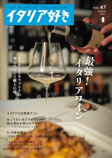 イタリア好き Vol.47 (発売日2021年11月01日) 表紙