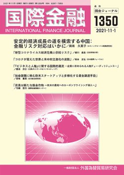国際金融 1350号 (発売日2021年11月01日) 表紙