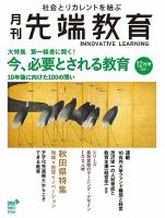 先端教育 2021年12月号 (発売日2021年11月01日) 表紙