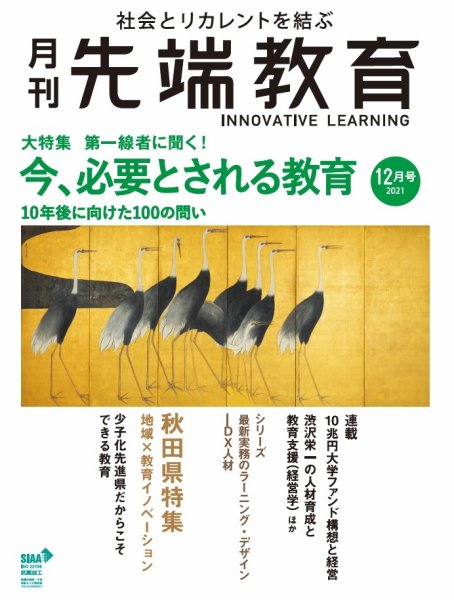 先端教育 2021年12月号 (発売日2021年11月01日) 表紙