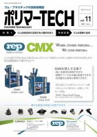 ポリマーTECH Vol.11 表紙