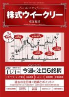 株式ウイークリー 2021年11月1日号 (発売日2021年11月01日) 表紙