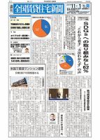 週刊 全国賃貸住宅新聞 1483 (発売日2021年11月01日) 表紙