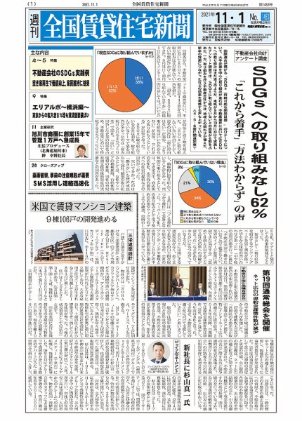 週刊 全国賃貸住宅新聞 1483 (発売日2021年11月01日) 表紙