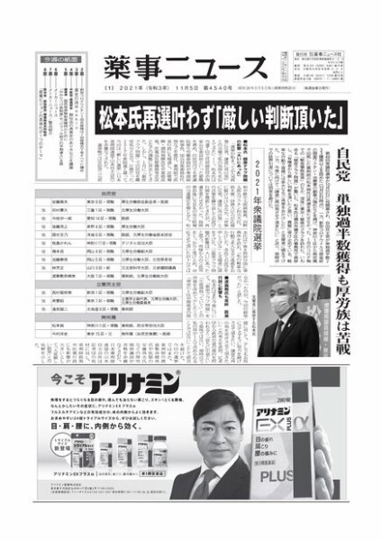 薬事ニュース 2021/11/05 (発売日2021年11月05日) 表紙
