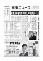 薬事ニュース 2021/11/05 表紙