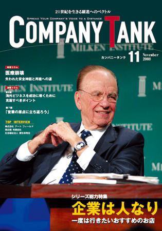 COMPANY TANK(カンパニータンク) 2008年11月号 (発売日2008年11月01日) 表紙