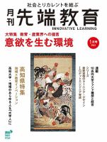 先端教育 2022年1月号 (発売日2021年12月01日) 表紙