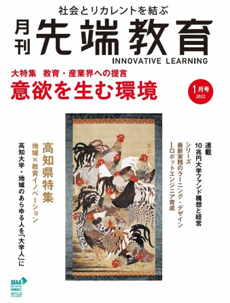 先端教育 2022年1月号 (発売日2021年12月01日) 表紙