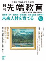 先端教育 2022年2月号 表紙