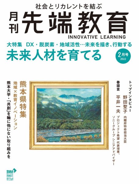 先端教育 2022年2月号 (発売日2021年12月28日) 表紙