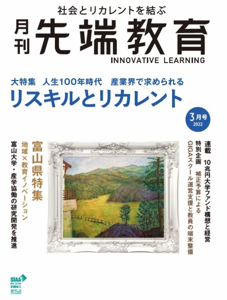 先端教育 2022年3月号 (発売日2022年02月01日) 表紙