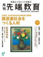 先端教育 2022年4月号 表紙