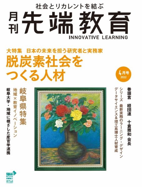 先端教育 2022年4月号 (発売日2022年03月01日) 表紙
