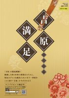 SOAP LAND MAN-ZOKU 満足吉原2021 (発売日2021年07月28日) 表紙