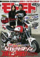 モトモト 2008/12月号 (発売日2008年11月06日) 表紙
