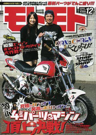 モトモト 2008/12月号 (発売日2008年11月06日) 表紙