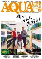 アクアライフ 2021年12月号 表紙