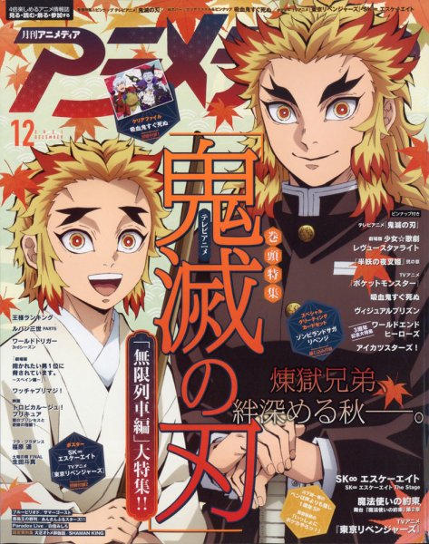 アニメディア 2021年12月号 (発売日2021年11月10日) 表紙