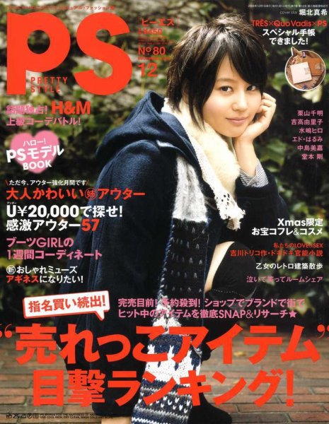 PS 12月号 (発売日2008年11月01日) 表紙