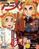 アニメディアのバックナンバー 雑誌 電子書籍 定期購読の予約はfujisan