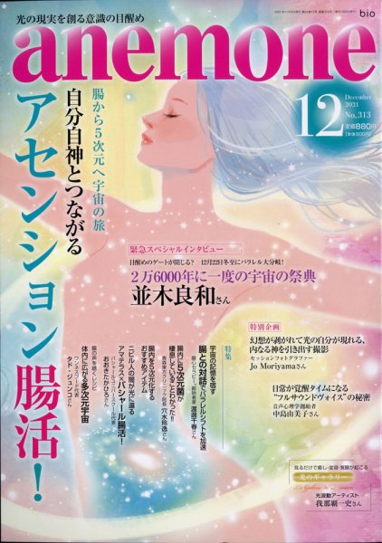 anemone（アネモネ） 2021年12月号 (発売日2021年11月09日) 表紙
