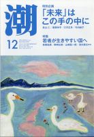 潮 2021年12月号 表紙