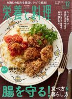 栄養と料理 2021年12月号 (発売日2021年11月09日) 表紙