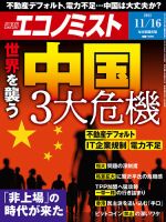 週刊エコノミスト 2021年11/16号 表紙