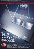 MJ無線と実験 2021年12月号 表紙
