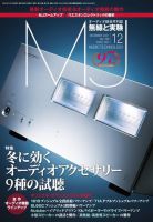 MJ無線と実験 2021年12月号 (発売日2021年11月10日) 表紙