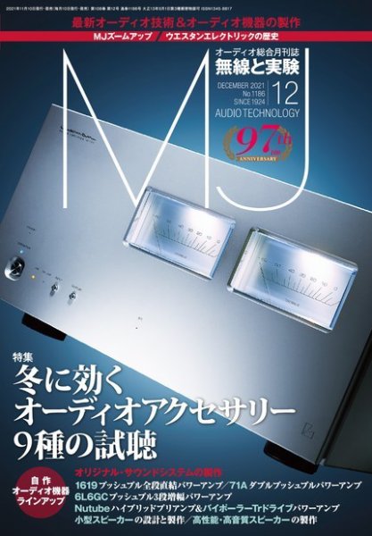 MJ無線と実験 2021年12月号 (発売日2021年11月10日) 表紙