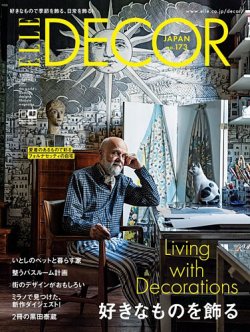 Elle Decor エルデコ 定期購読58 Off 雑誌のfujisan