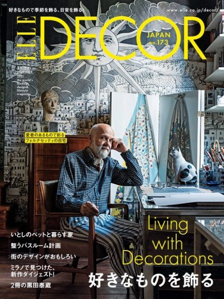 ELLE DECOR(エル・デコ)  2021年12月号 (発売日2021年11月06日) 表紙