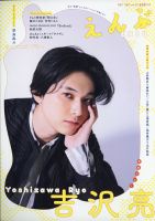 えんぶ 2021年12月号 (発売日2021年11月09日) 表紙
