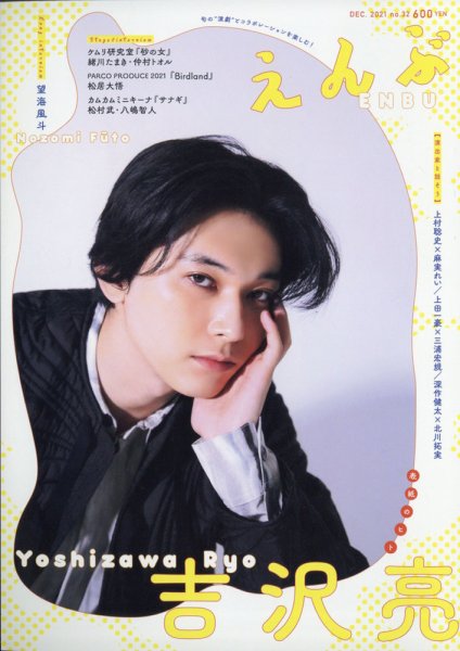 えんぶ 2021年12月号 (発売日2021年11月09日) 表紙