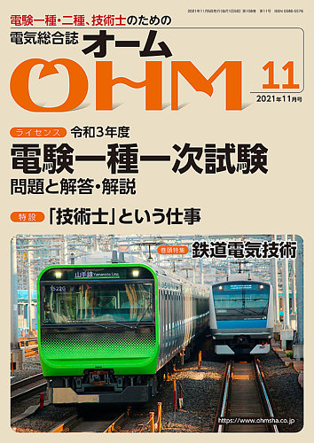 Ohm オーム 21年11月号 発売日21年11月05日