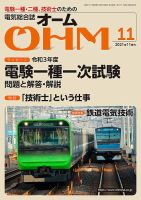 OHM（オーム） 2021年11月号 (発売日2021年11月05日) 表紙