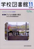 学校図書館 2021年11月号 表紙