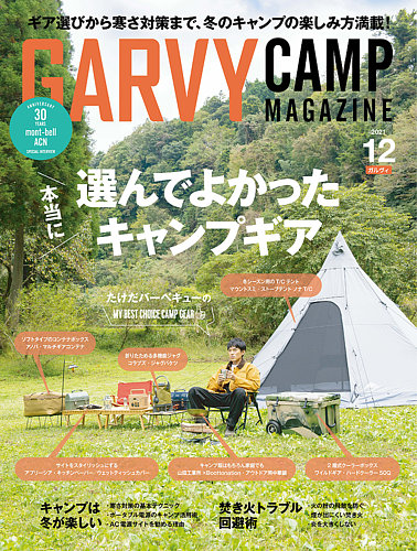 安い キャンプ 雑誌 ガルヴィ